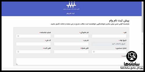 ورود به کانون بازنشستگان تامین اجتماعی 